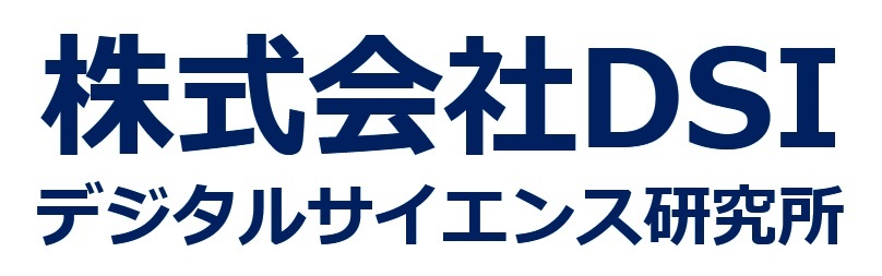 株式会社DSI - デジタルサイエンス研究所
